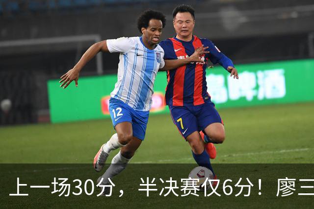 上一场30分，半决赛仅6分！廖三宁哑火，中国男篮进攻低效成关键