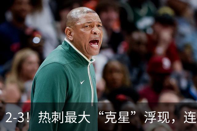 2-3！热刺最大“克星”浮现，连续4场全部进球，热刺已跌入降级区